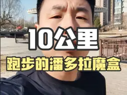 Download Video: 10公里才是跑步精髓