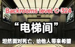 Video herunterladen: 【Backrooms】后室 Level C-324-