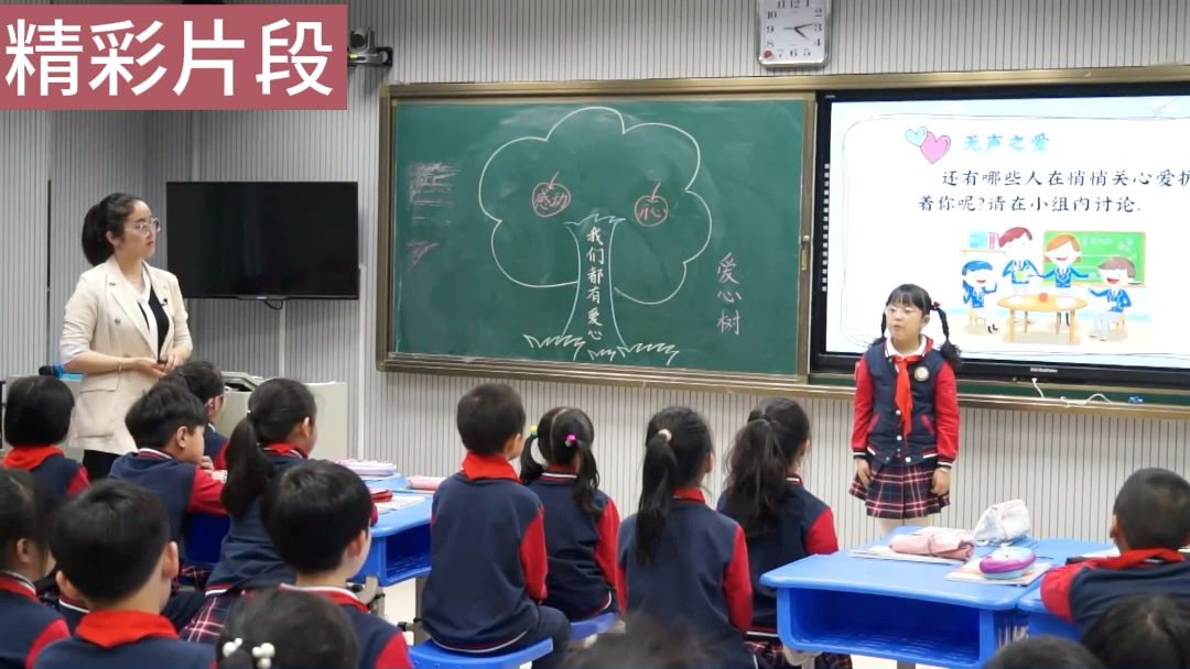 [图]小学道德与法治三下《爱心的传递者》公开课例82，省市赛同课异构优质课课件和教案教学设计