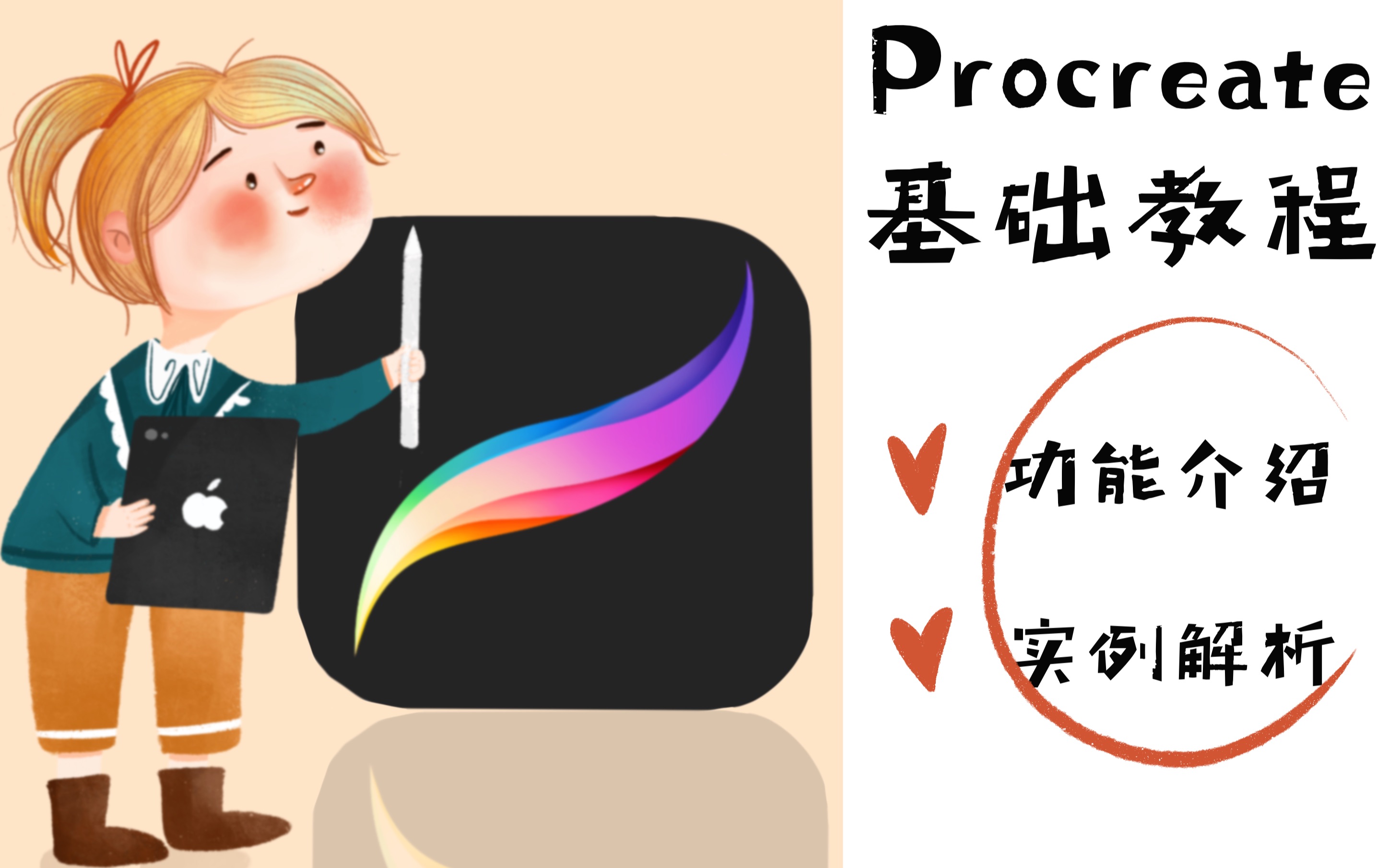 procreat软件基础教程大解析哔哩哔哩bilibili