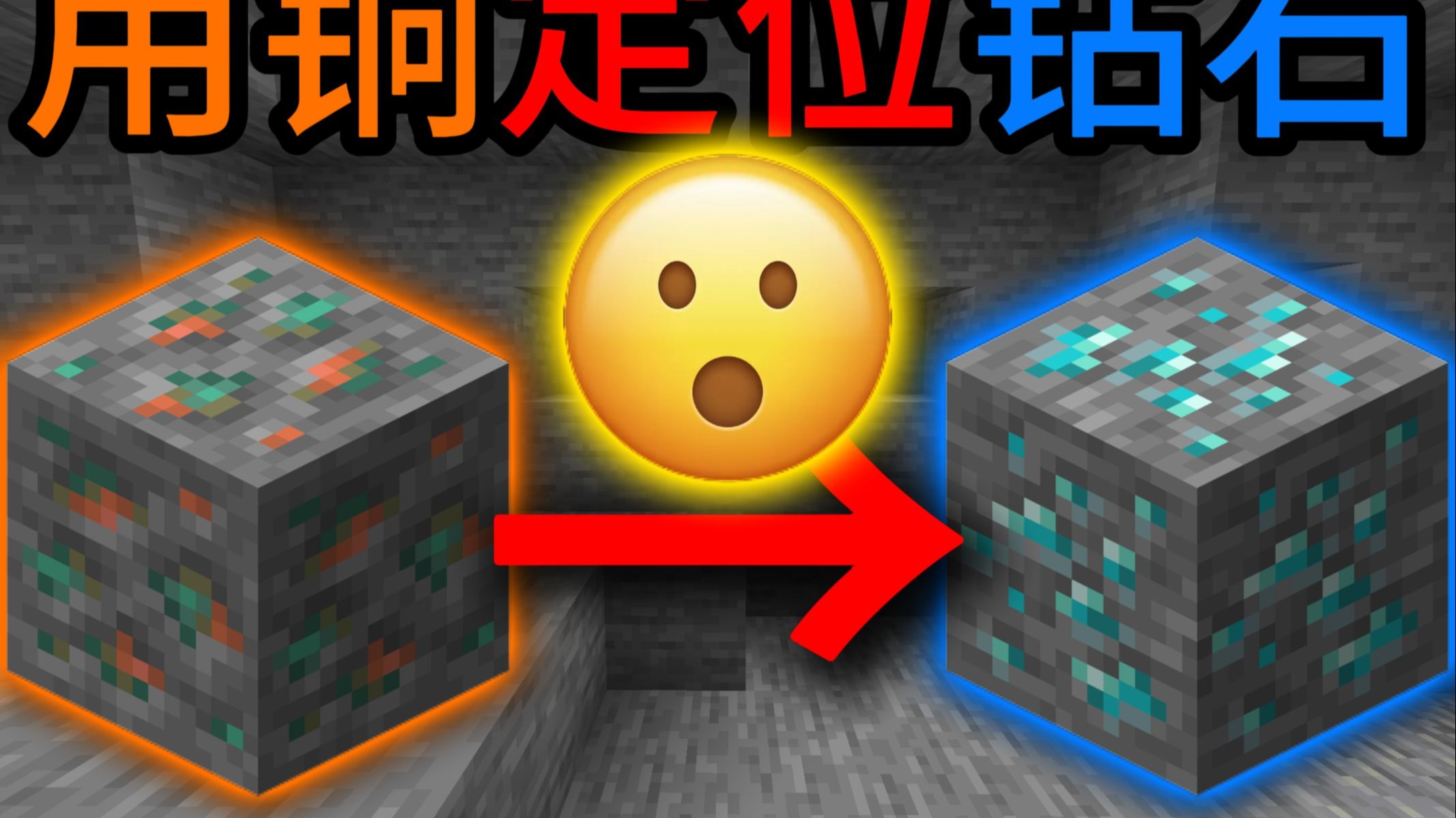 用铜可以定位钻石？我发现了铜的最大用处！！！