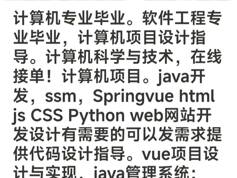 计算机专业毕业.软件工程专业毕业,计算机项目设计指导.计算机科学与技术,在线接单!计算机项目.哔哩哔哩bilibili