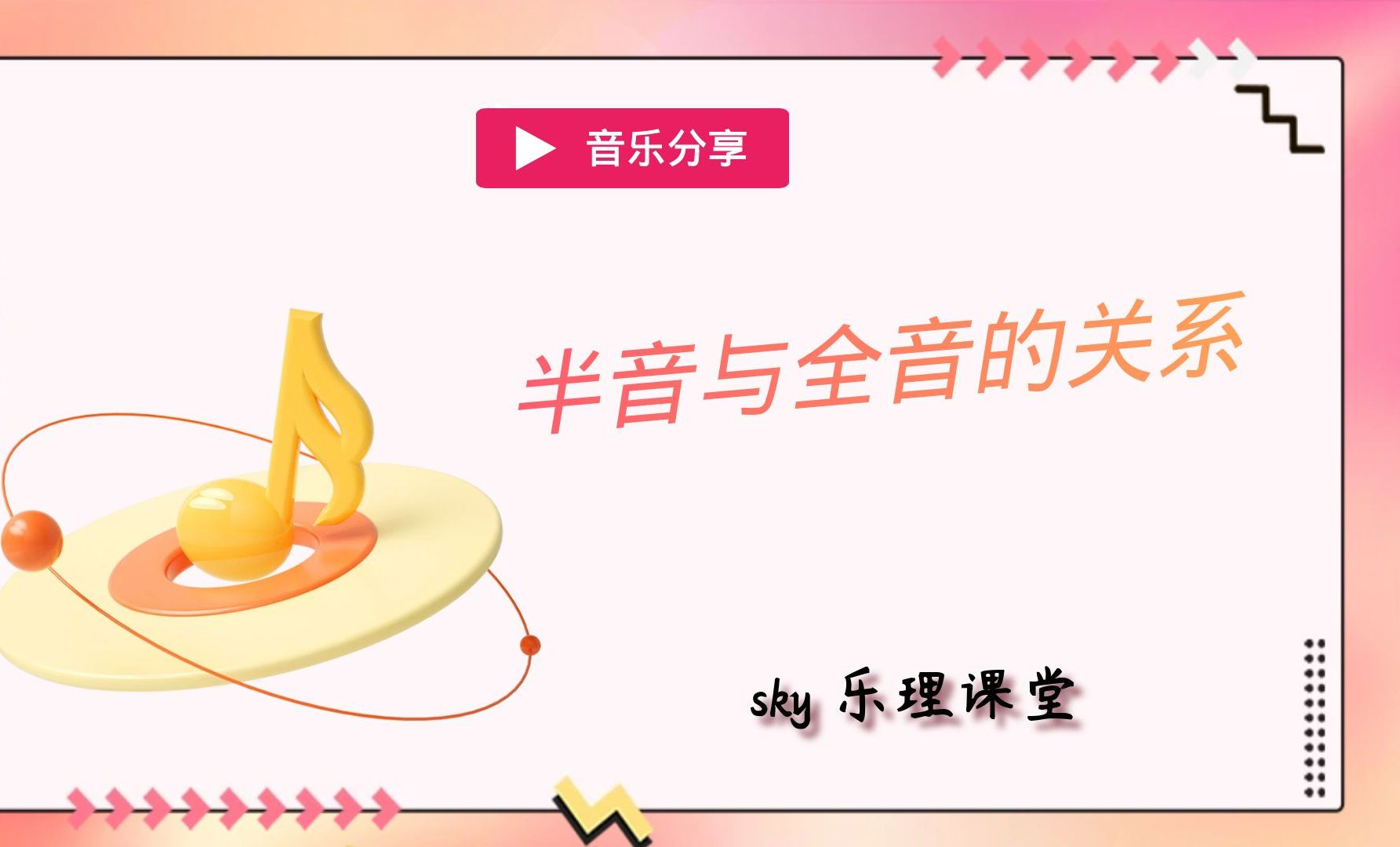 【乐理】半音与全音的关系哔哩哔哩bilibili