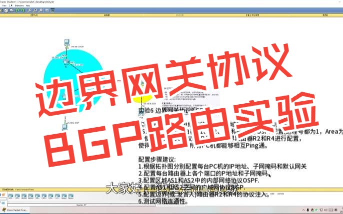 边界网关协议BGP路由配置实验哔哩哔哩bilibili