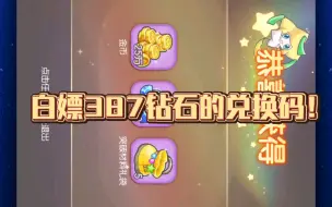 Descargar video: 【口袋觉醒】白嫖387钻石的兑换码！！