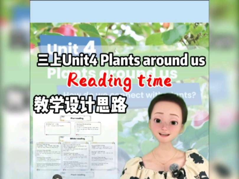 [图]新教材故事课思路全解新教材三年级上册Unit4 Plants around us Reading time设计示范