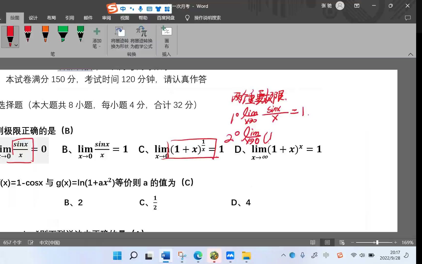 智狐科技 2023年专转本高数 9月月考讲解1哔哩哔哩bilibili