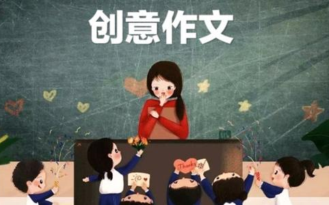 让作文不再难:小学生创意写作课 之五(适合小学四五年级)哔哩哔哩bilibili