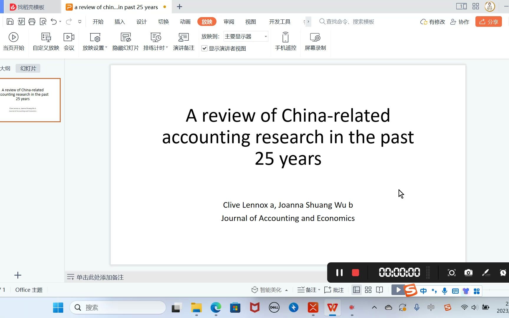 [图]会计领域外刊阅读 JAE: A review of China-related accounting research in the past 25 years