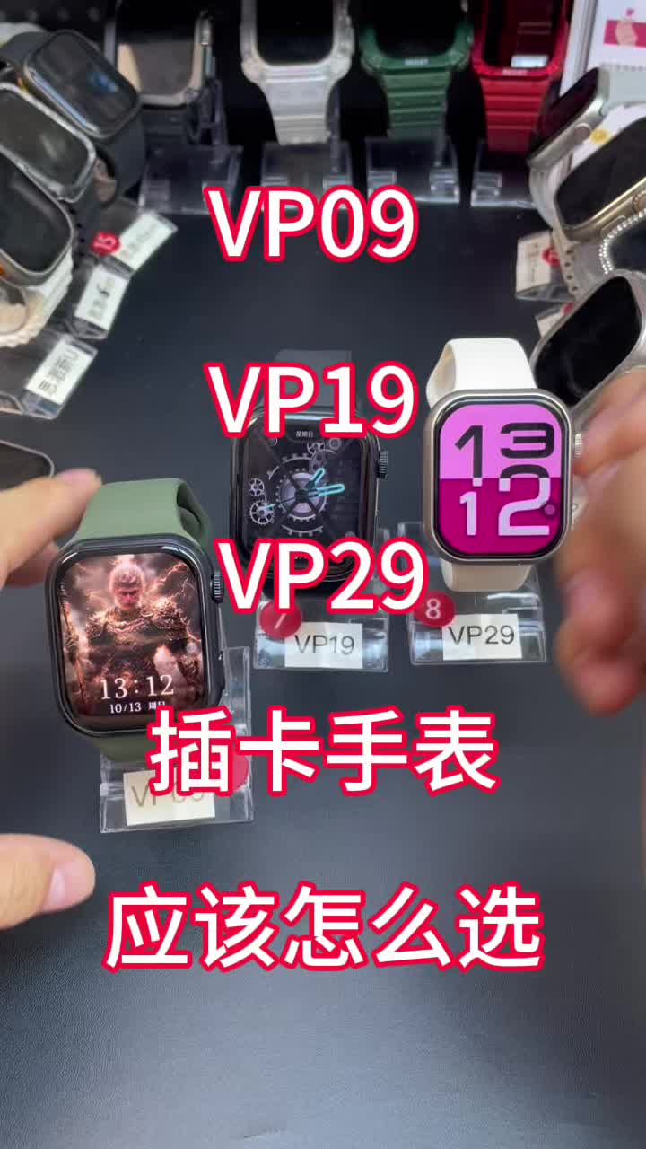 和顺成插卡手表vp09vp19vp029有什么区别哔哩哔哩bilibili