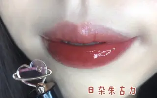 花知晓唇釉 哔哩哔哩 Bilibili 花知晓唇釉 哔哩哔哩 Bilibili