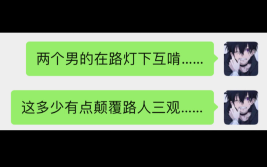 [图]室友居然在路灯下强吻我……