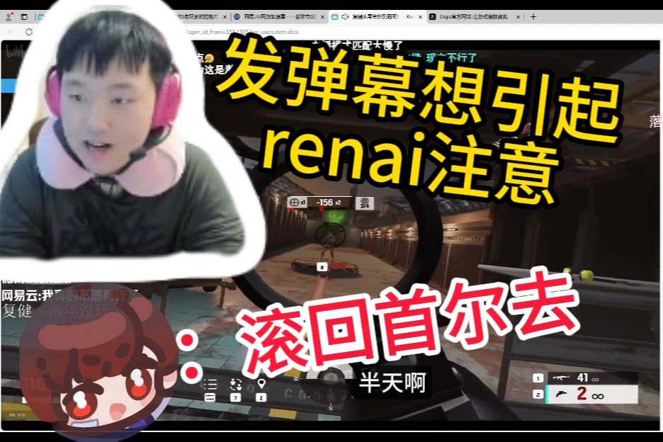 大东彦发弹幕想引起renai注意 renai:滚回你的首尔去网络游戏热门视频