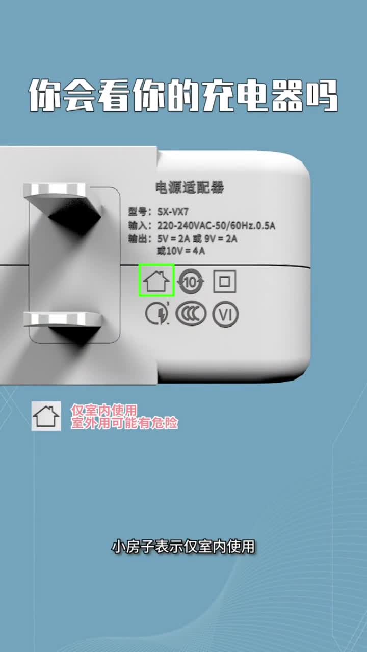 你会看你的充电器吗?搞懂这些标识就够了哔哩哔哩bilibili