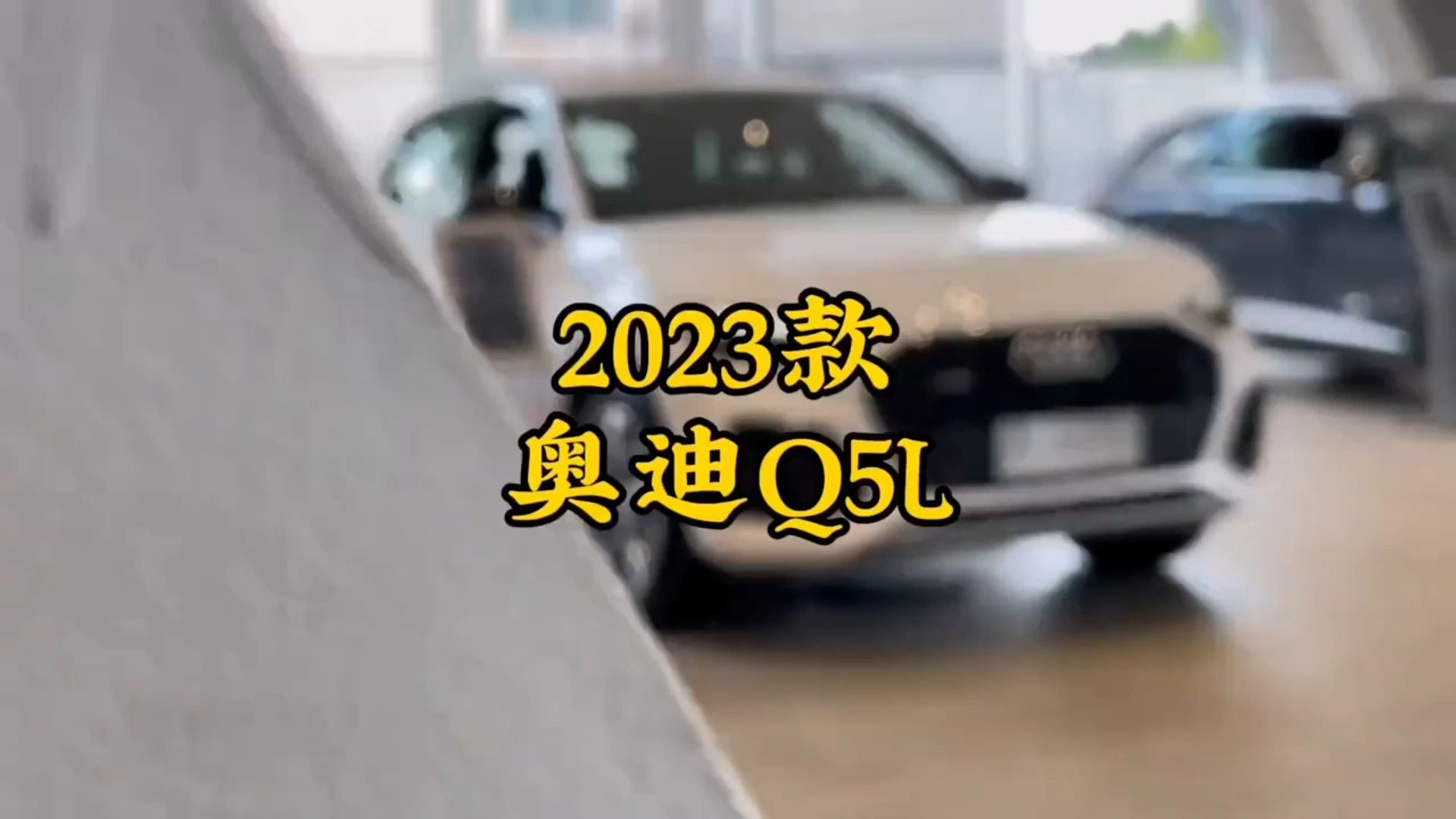 #奥迪Q5L 年底了,给自己选一台车吧 2024款“奥迪Q5L”最新落地价参考与用车配置介绍#奥迪 #奥迪q5l哔哩哔哩bilibili