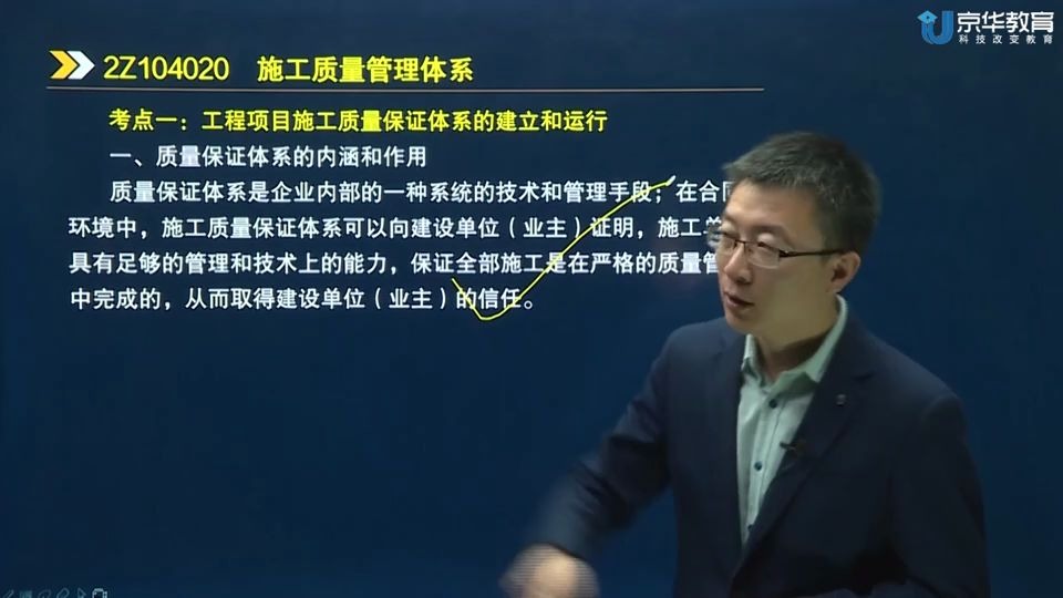 [图]宿吉南管理【完整下载加QQ：198150785】一建二建造师32、2Z104020施工质量管理体系