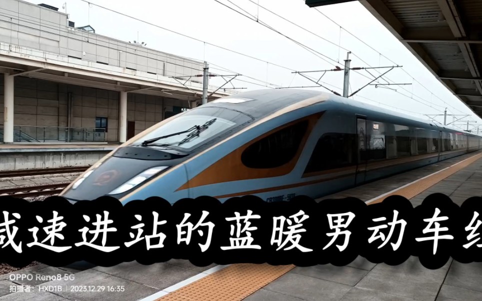 减速进站的蓝暖男动车组
