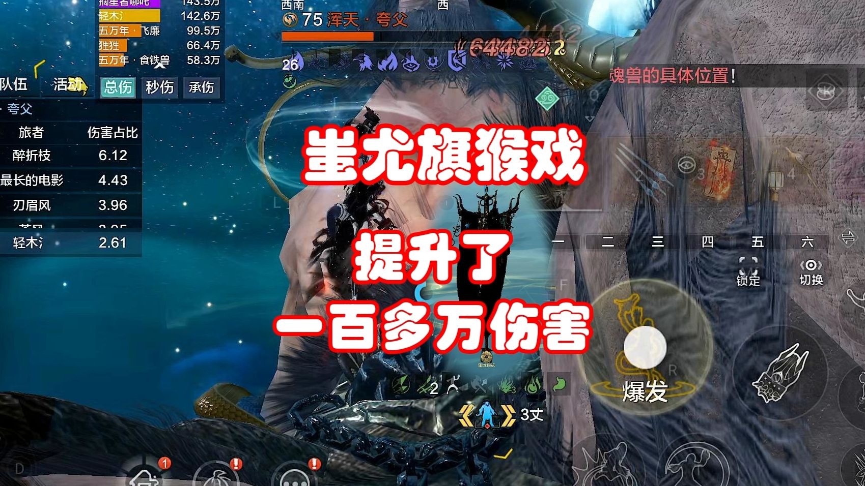 蚩尤旗猴戏,提升了一百多万伤害!