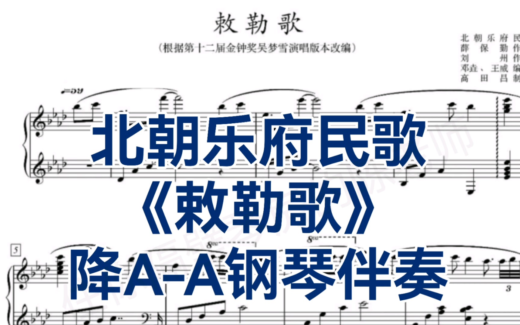 合伴奏神器!北朝樂府民歌降a調《敕勒歌》超有感鋼琴伴奏