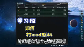 Download Video: 买了群星DLC买不起？学习版没法打mod联机？我会出手！