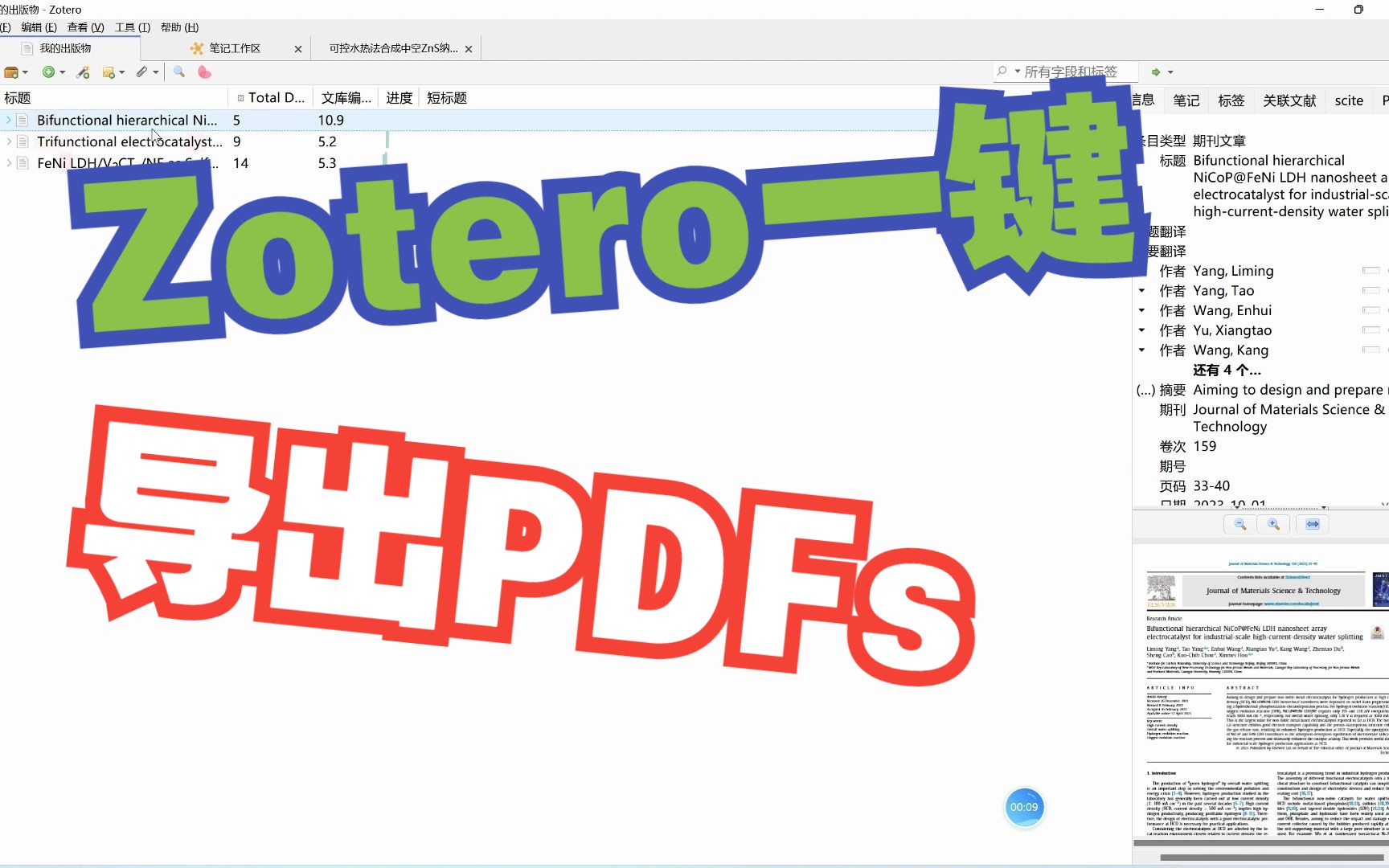 从Zotero一键导出所有PDF文件哔哩哔哩bilibili