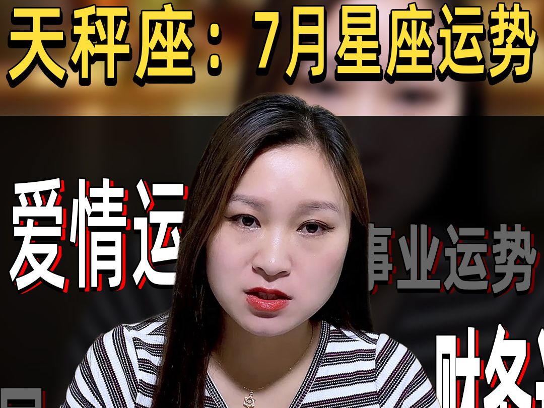 天秤座:7月(22日~28日)第四周运势!土星与水星助你事业规划