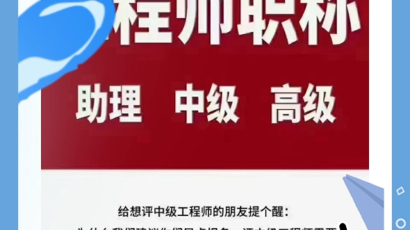 工程师职称收尾中人社局认定、全国通用国网12333终身可查通过之后可推荐挂靠、可入专家库哔哩哔哩bilibili