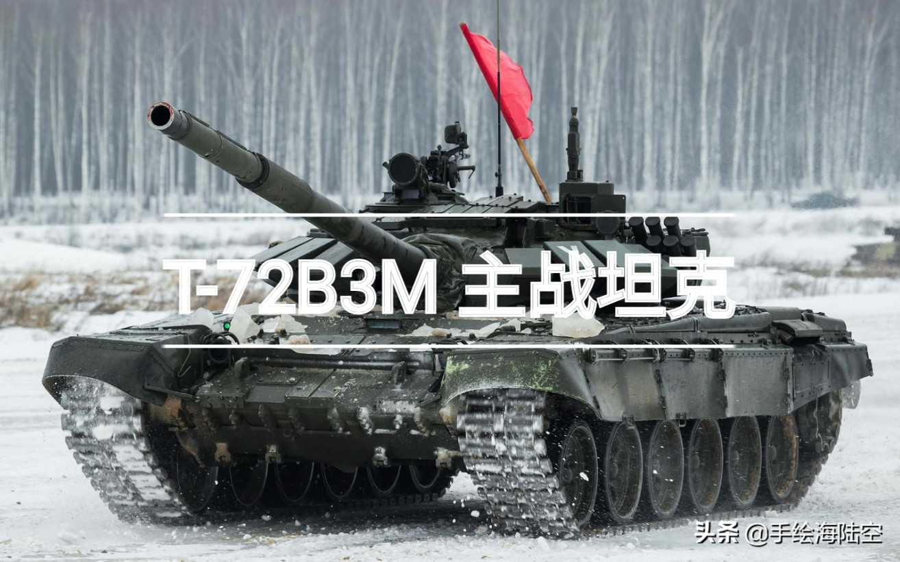 T72主战坦克的最新改进型:T72B3M主战坦克~老树开新花~坦克两项赛冠军车型哔哩哔哩bilibili