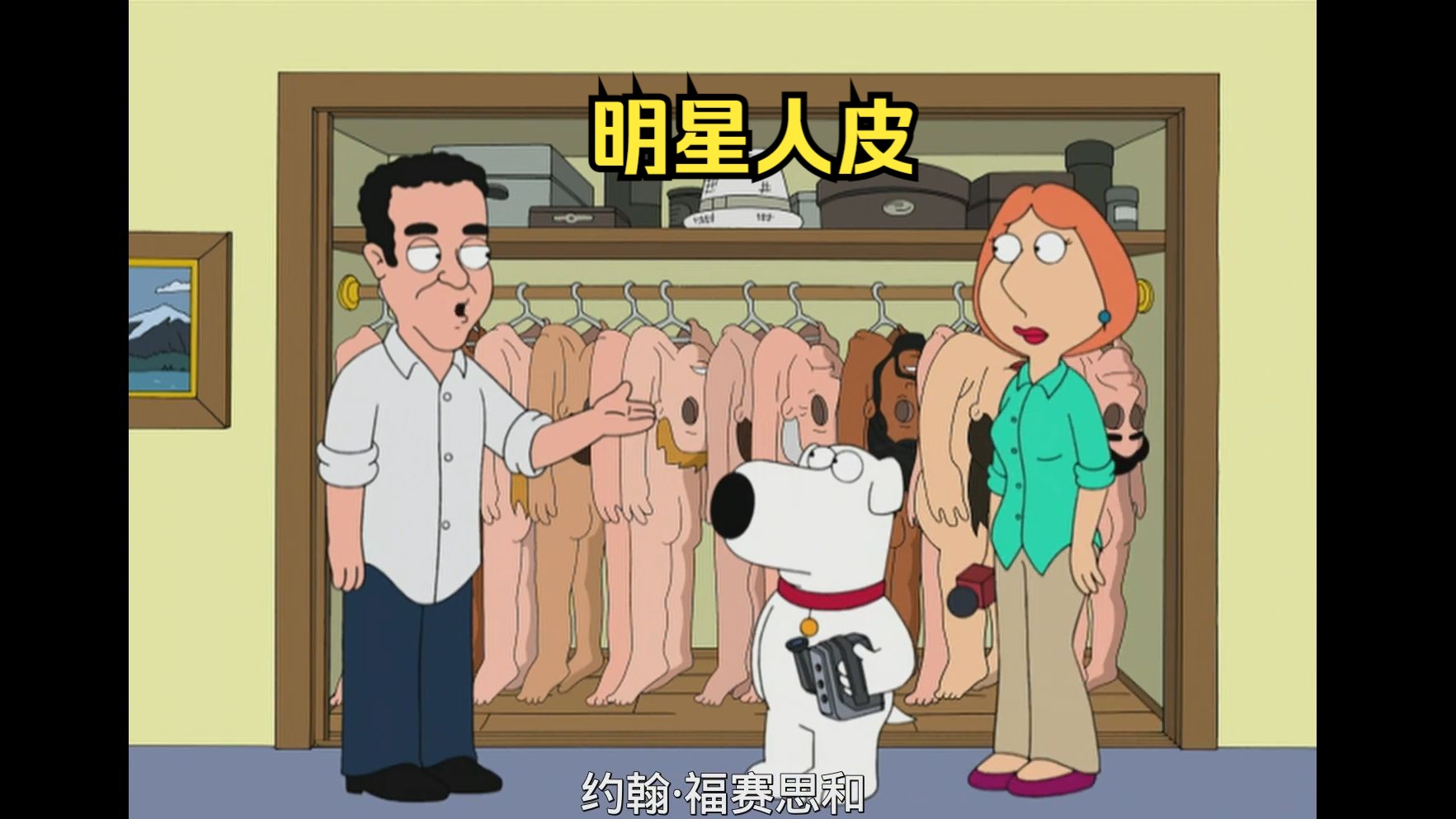 男人收藏了大量明星人皮,可以随意切换角色