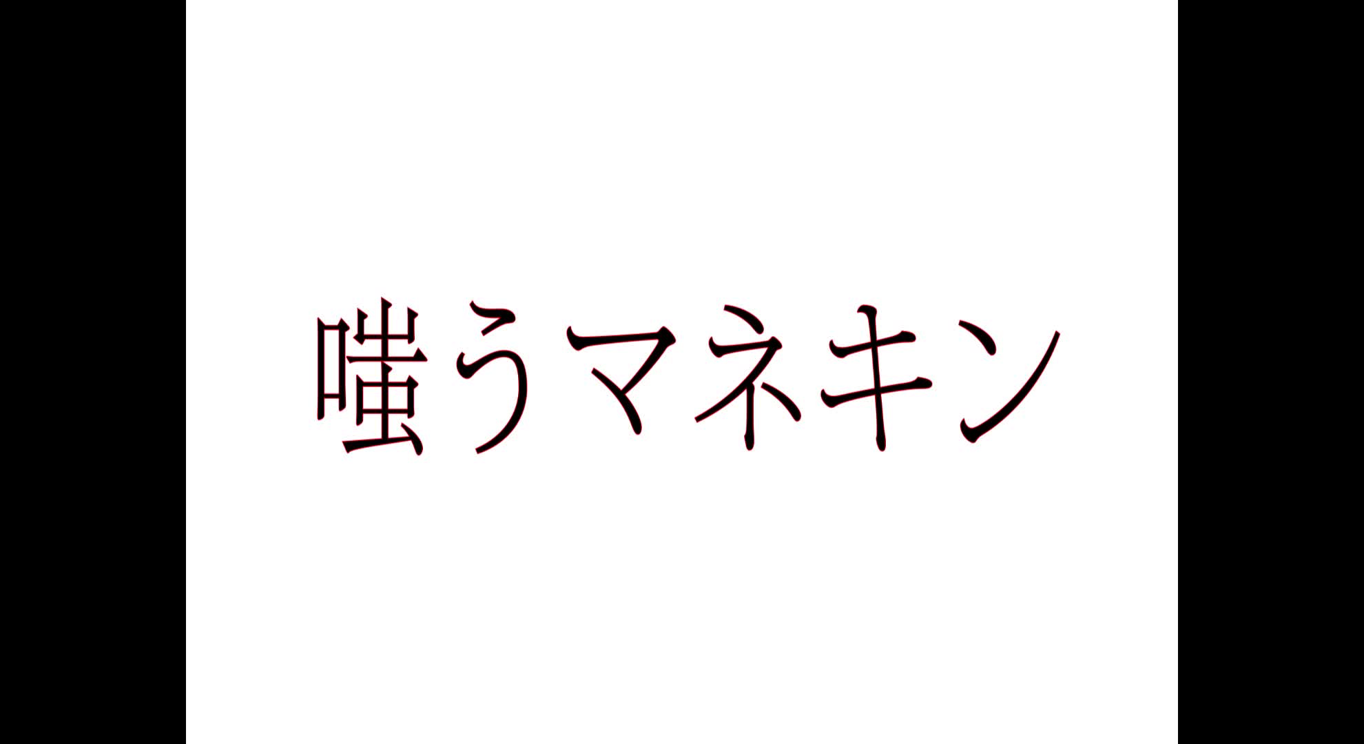 旧光遇法狮团手书いすぼくろ嗤うマネキン
