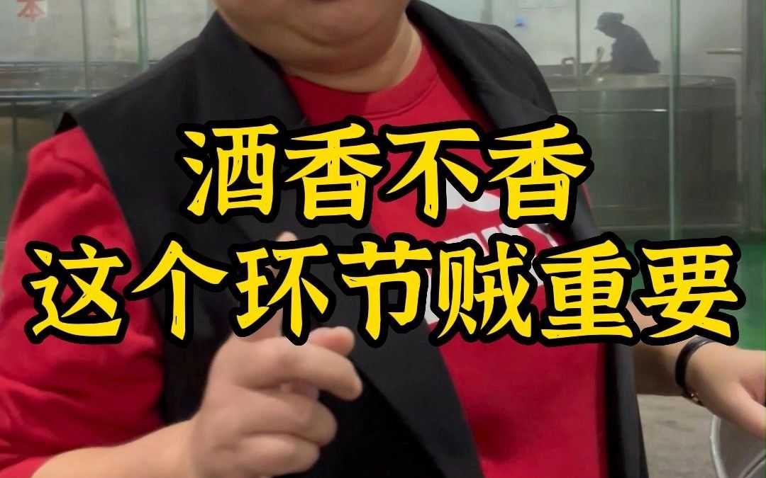 酒香不香这个环节贼重要#白酒 #纯粮酿造#人民小酒奋斗清酱香型白酒