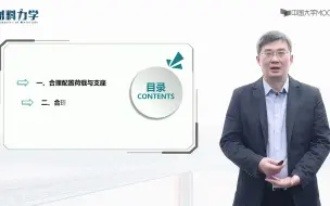 Tải video: [6.6.1]--合理配置荷载与支座，合理设计截面形状，变截面梁与等强度梁。