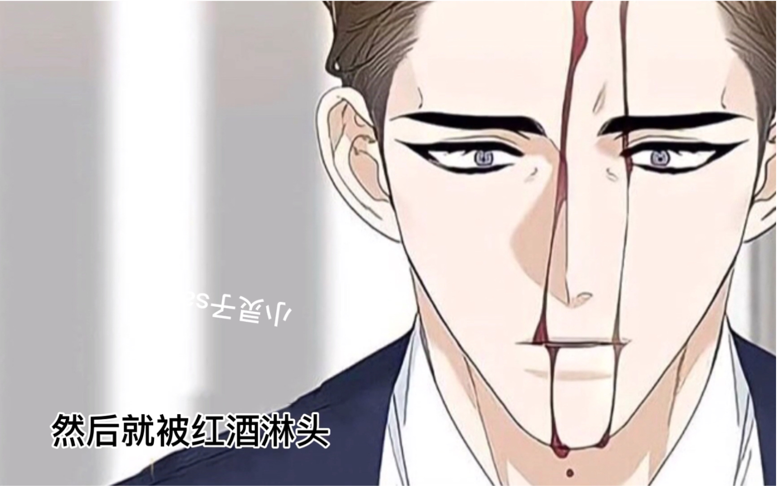 狂热/疯狗 21 被父亲红酒淋头的受 被威胁如果你不停止你们的来往 那