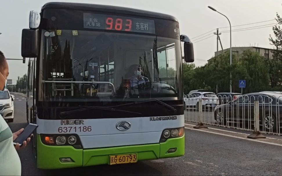 【截线纪念】【北京公交pov-19】983路(东窑村口→王佐汽车站)全程