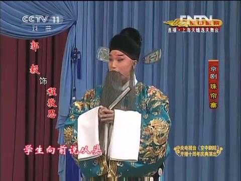 [图]【京剧】不一样的程敬思-《珠帘寨》“用手儿接过梨花斗”