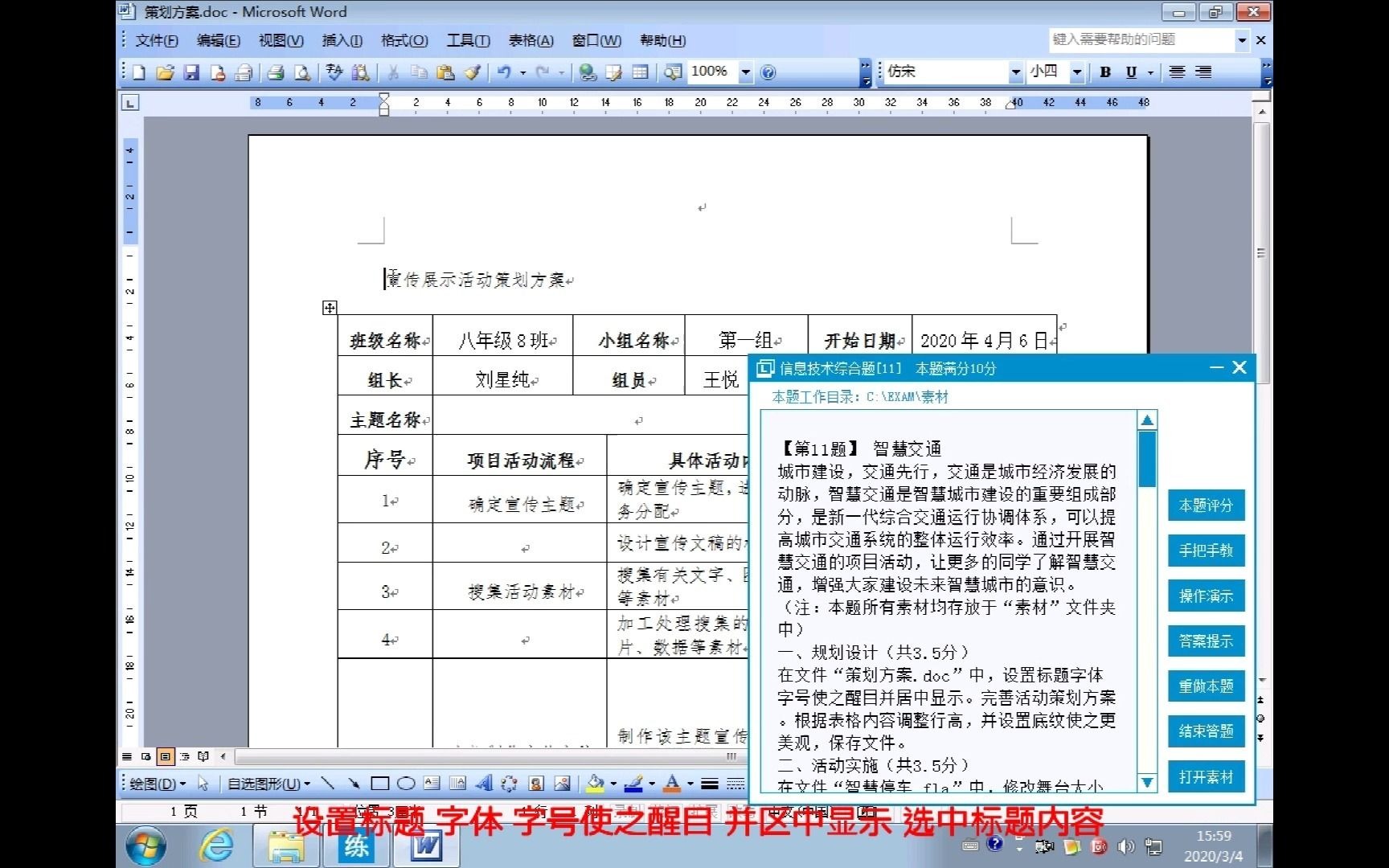 [图]2021年山西中考信息技术操作视频—11.智慧交通