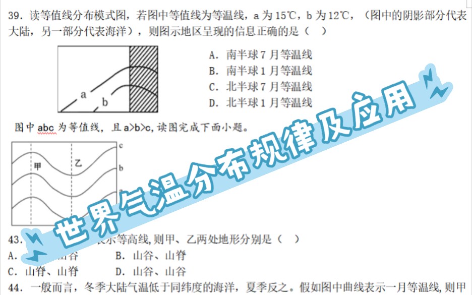 初中地理:世界气温分布规律的应用及考查,什么是“1陆南,7陆北”?如何做气温分布曲线图,看完这个视频你就掌握啦哔哩哔哩bilibili