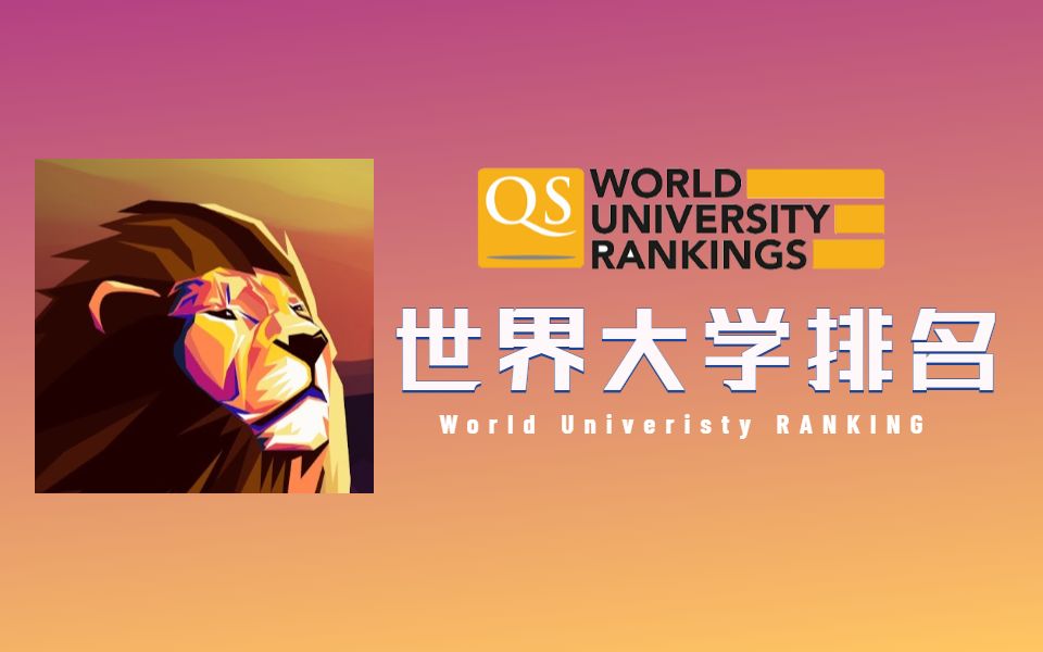 最新!2021 QS世界大学排名 TOP 10!美国麻省理工蝉联9冠哔哩哔哩bilibili