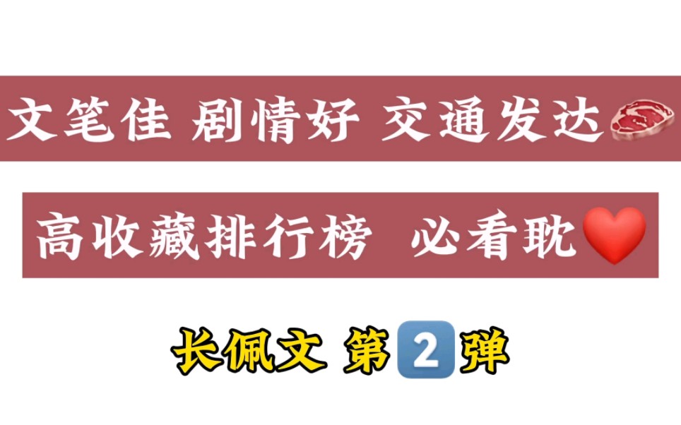 【原耽推文】2023年长佩高收藏榜单|风批|强制|破镜重圆|追妻名场面|快来看看你看过几本呢?哔哩哔哩bilibili