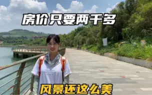 Video herunterladen: 广西房价最低的城市，环境优美气候宜人，60岁以后就来这里养老