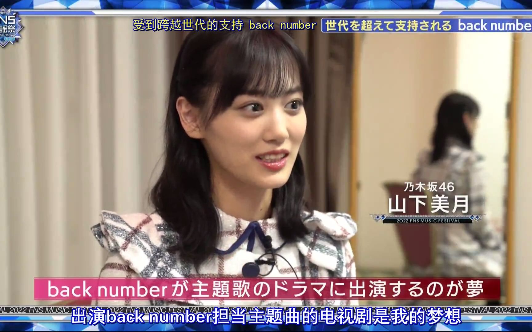 【山下美月】221214 fns 山下美月cut&「アイラブユー」哔哩哔哩bilibili