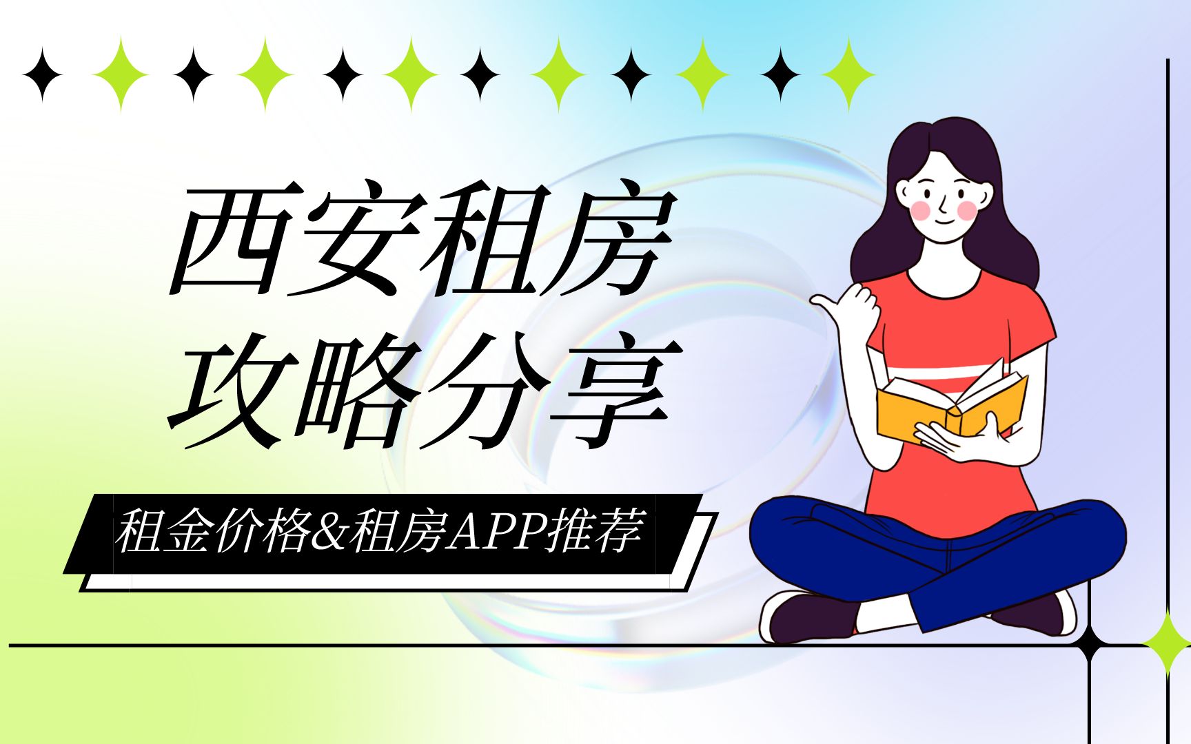 西安租房子一个月多少钱?西安租房子在哪个平台找比较好?西安租房攻略奉上!哔哩哔哩bilibili