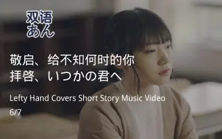 拝啓 いつかの君へ 搜索结果 哔哩哔哩弹幕视频网 つロ乾杯 Bilibili