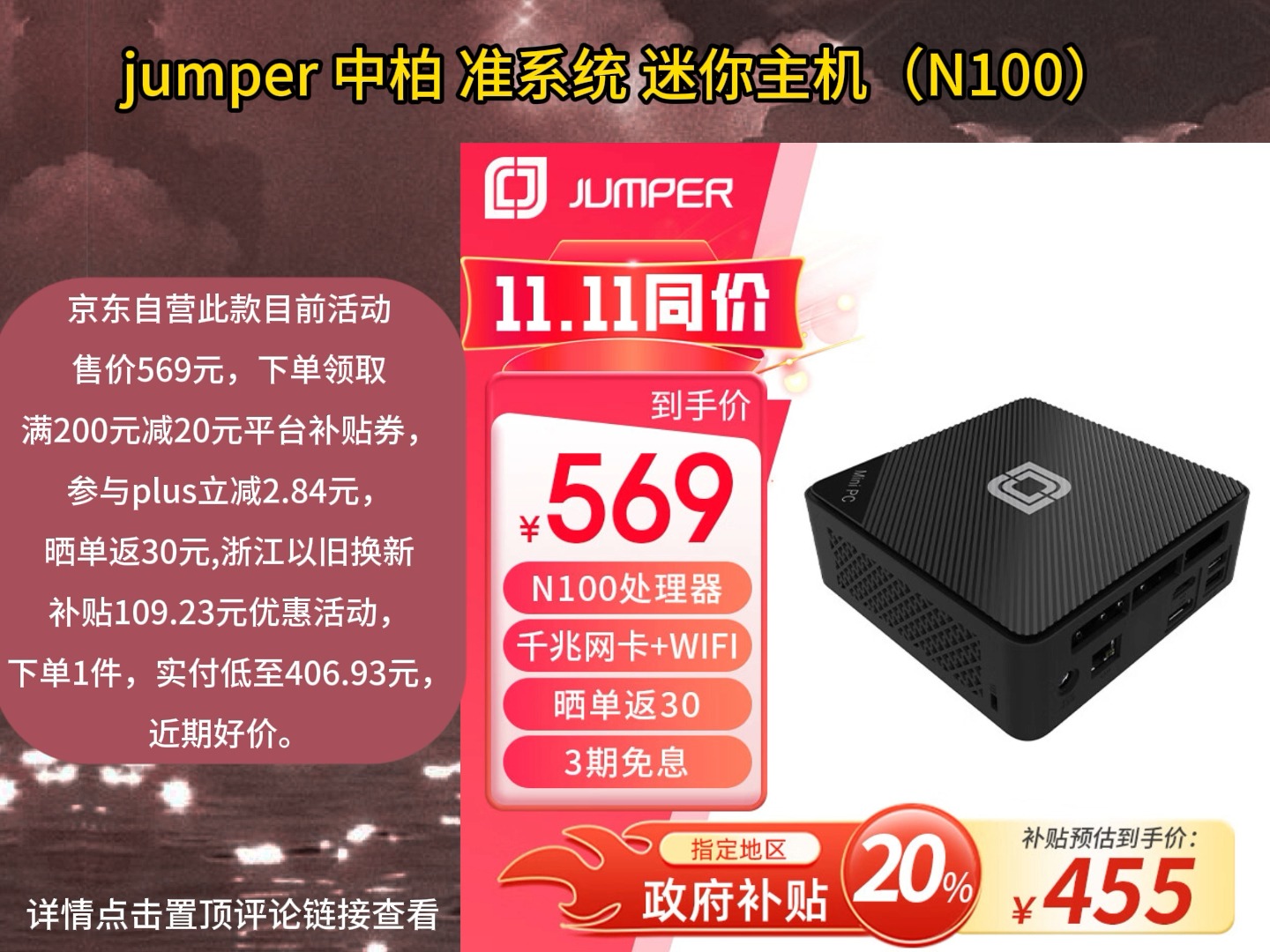 jumper 中柏 准系统 迷你主机(N100) 406.93元 (需用券)哔哩哔哩bilibili