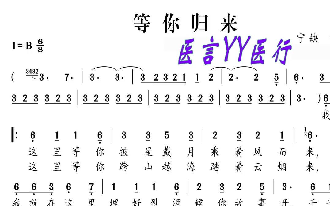 《等你归来》 伴奏曲 b 调动态乐谱
