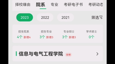 浙大城市学院2023年首次招生招生研究生,含4个院系3个专业且均为专硕,电子信息、土木水利、艺术,本科计算机、软件、网络、自动化、信号、通信、...