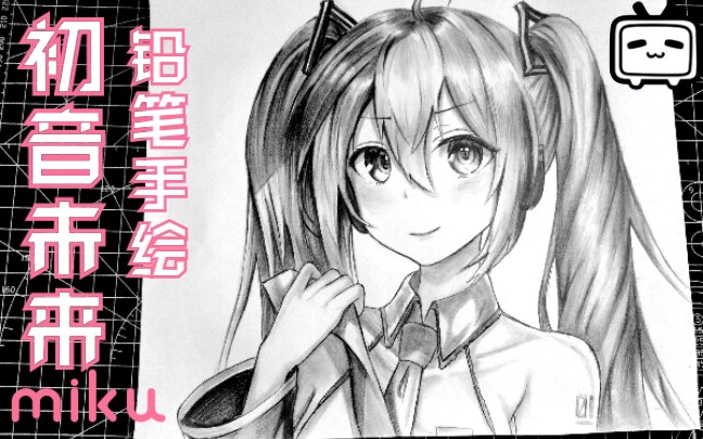 【手绘】初音未来miku 铅笔无稿临摹哔哩哔哩bilibili