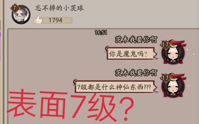 [图]《阴阳师》体验服的压级大佬有多恐怖?看看你就知道了