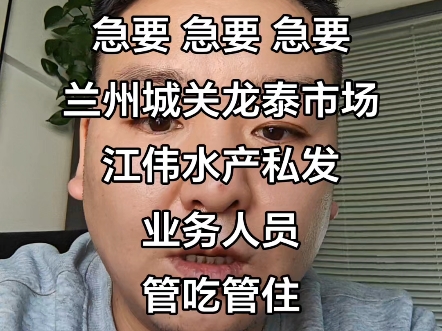 一城直聘网/一城信息网推荐兰州江伟水产最新招聘哔哩哔哩bilibili