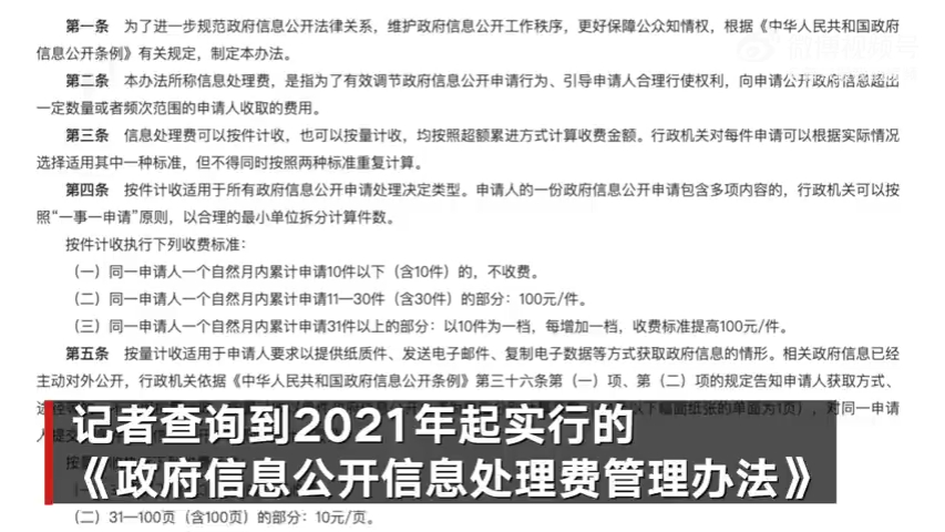 市民申请政府公开信息收费2万?街道办:按规定收信息处理费,会缴入国库哔哩哔哩bilibili